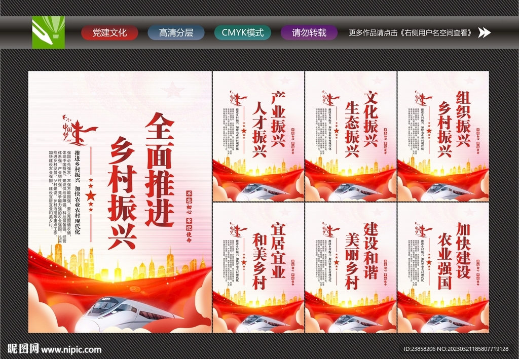 推进乡村振兴
