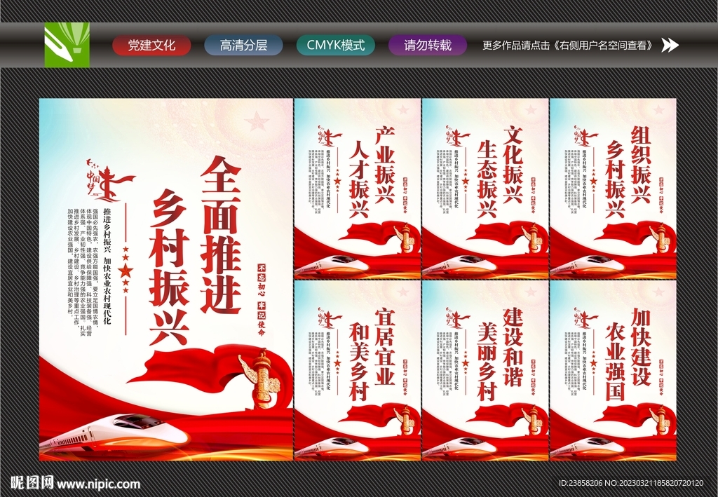 推进乡村振兴