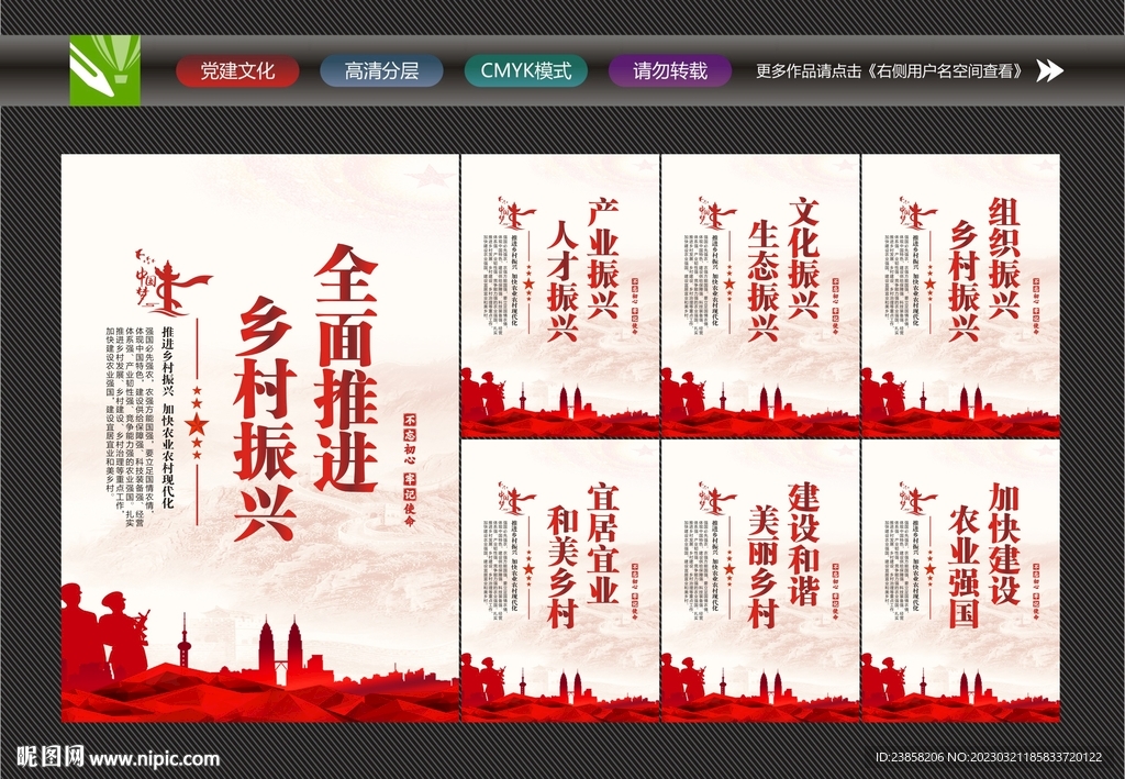 推进乡村振兴