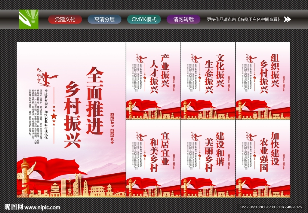 推进乡村振兴