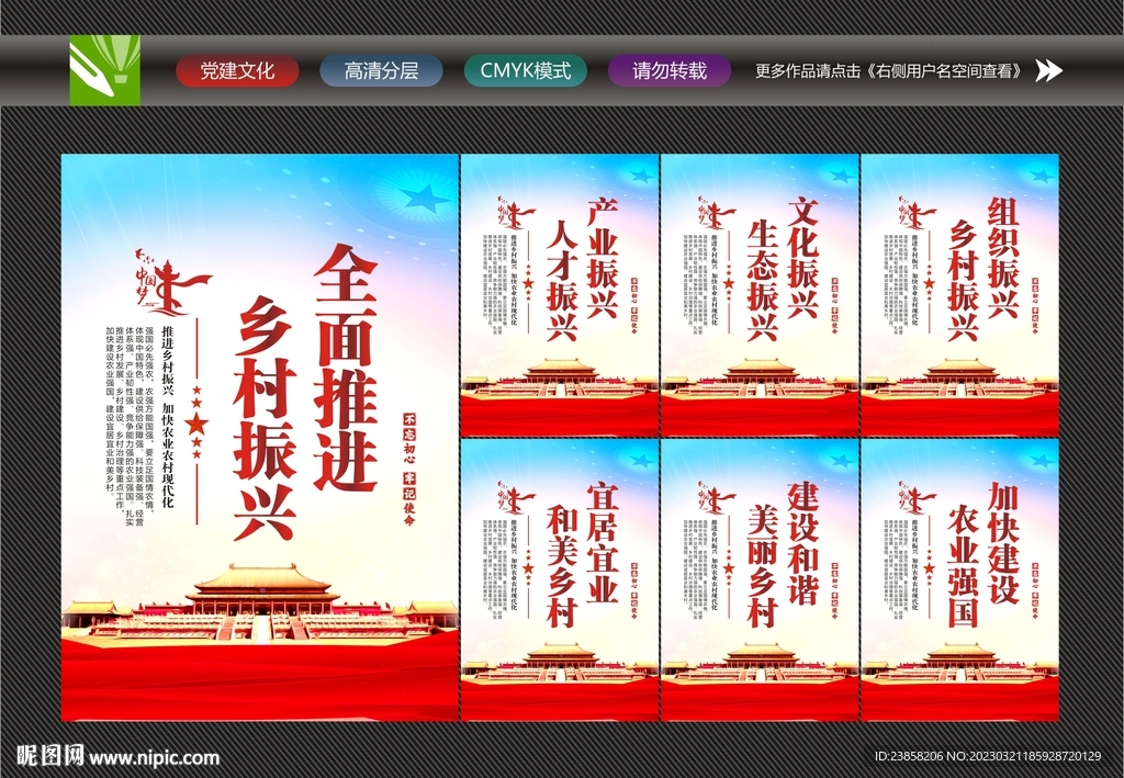 全面推进乡村振兴