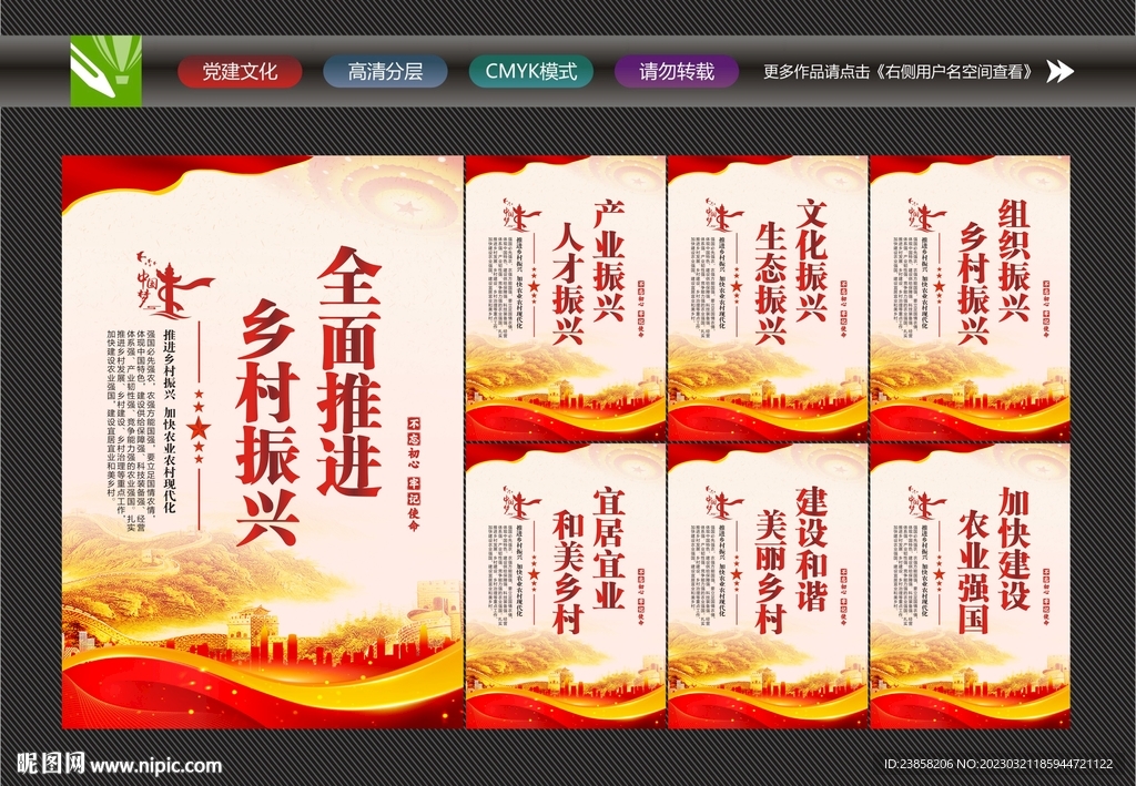 全面推进乡村振兴