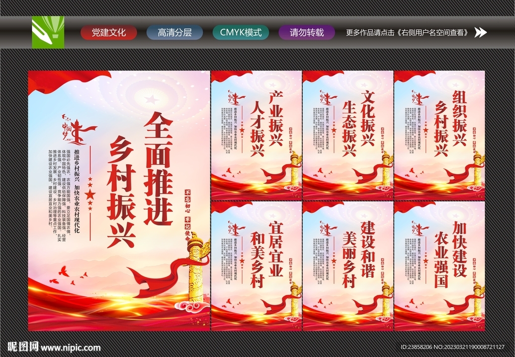 全面推进乡村振兴