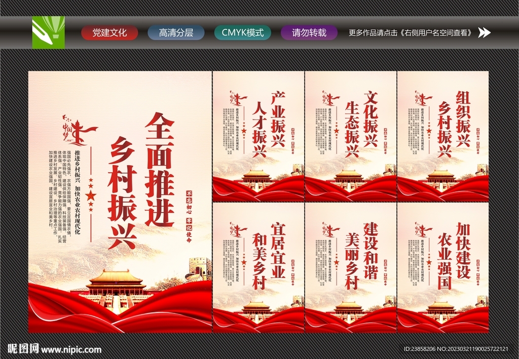 全面推进乡村振兴