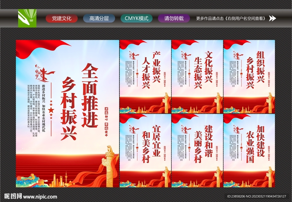 全面推进乡村振兴