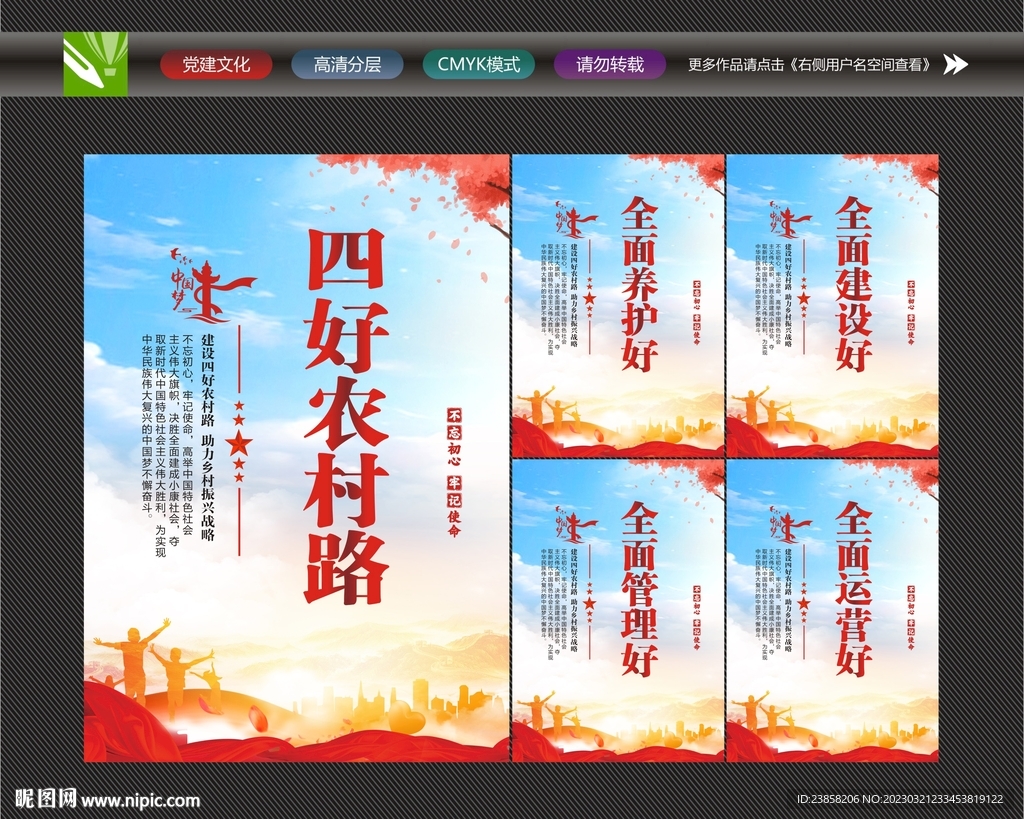 农村路标语