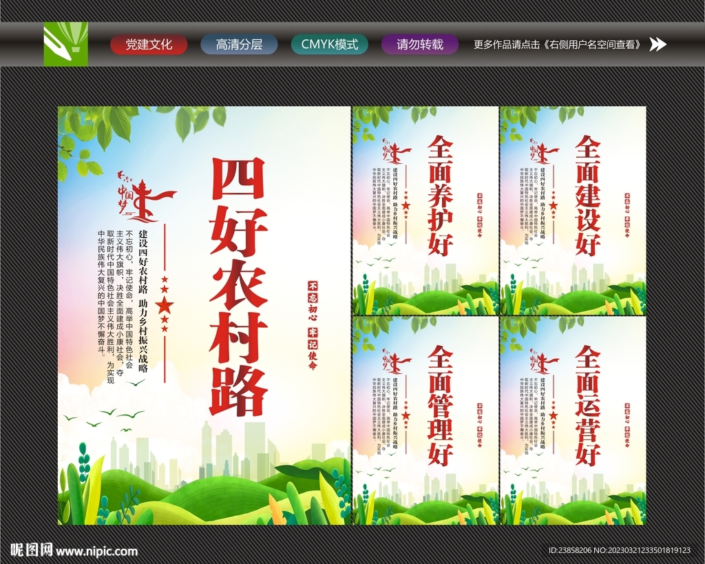 农村路标语