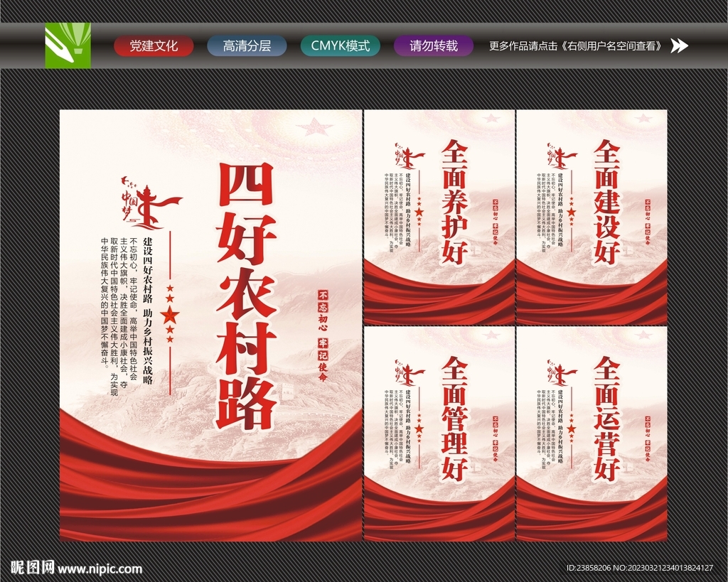 建设农村路