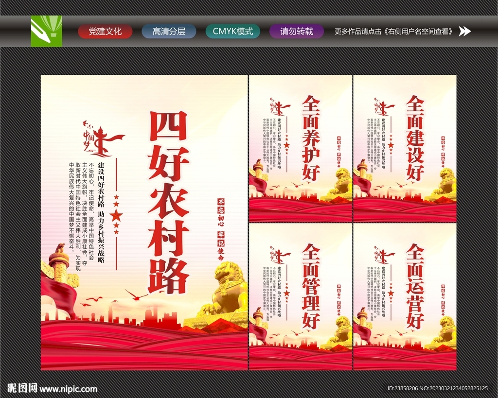 好农村路