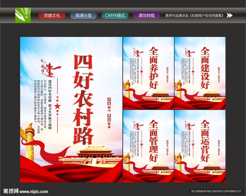 好农村路