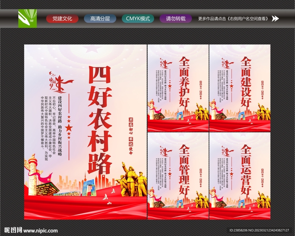 四好农村路