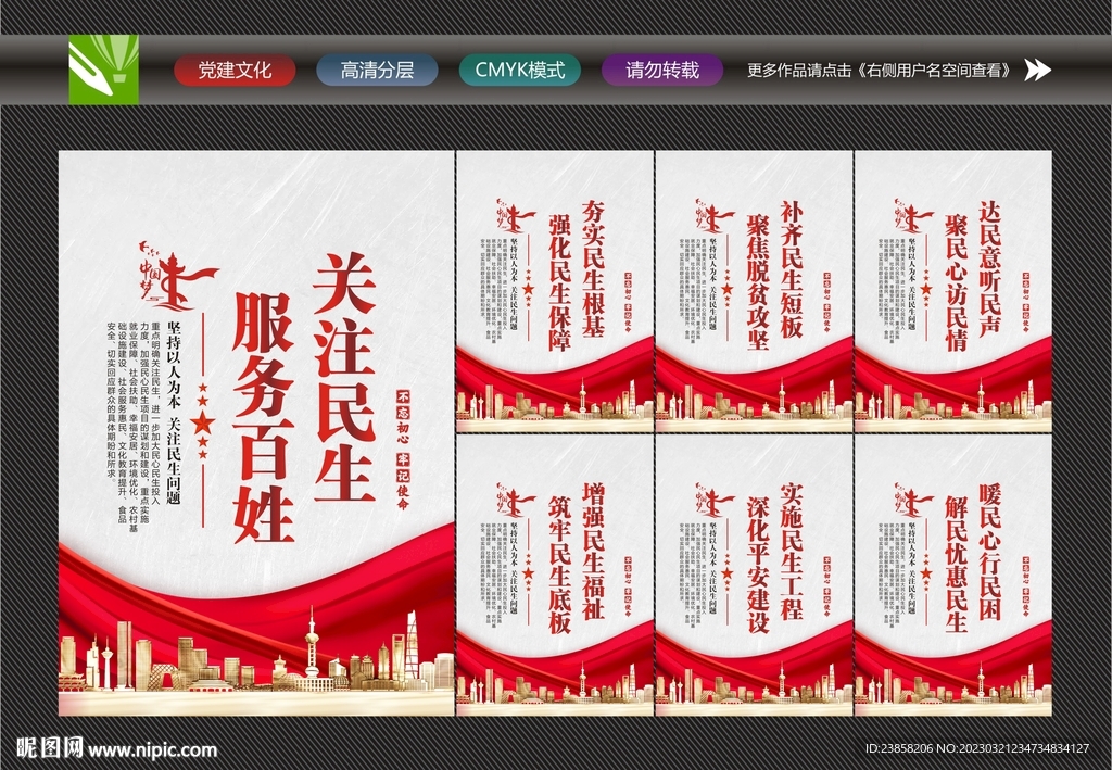 关注民生标语