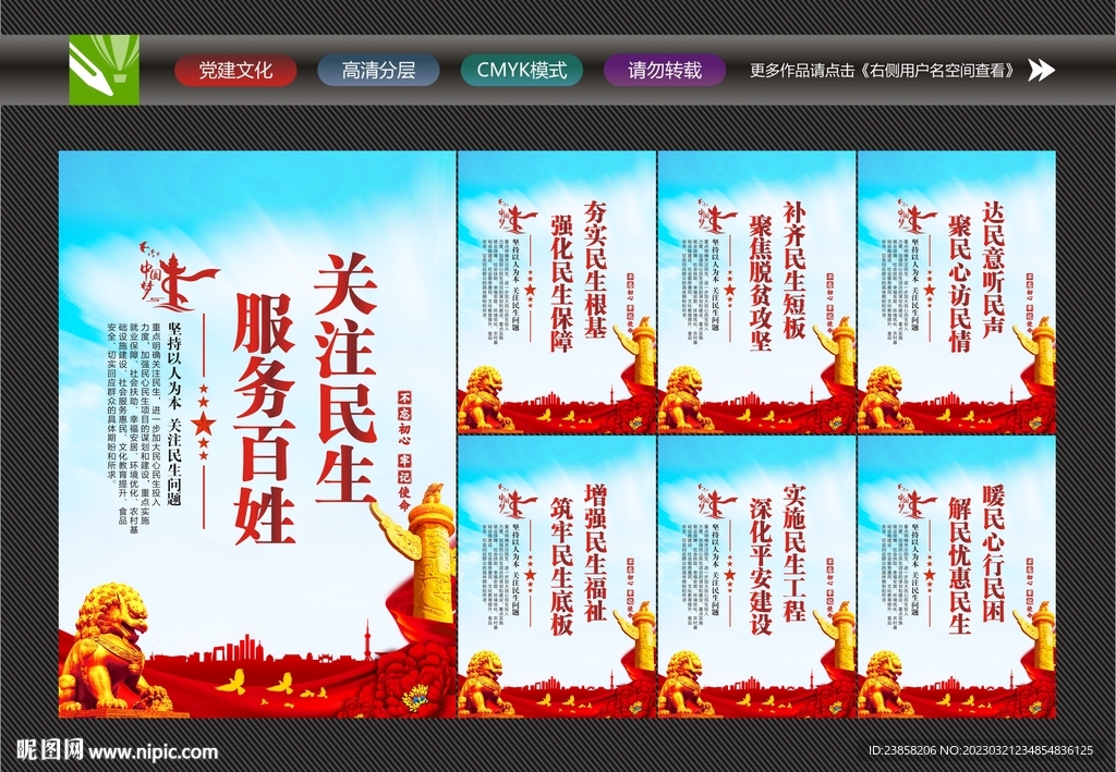 民生