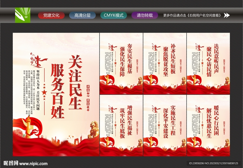 关注民生