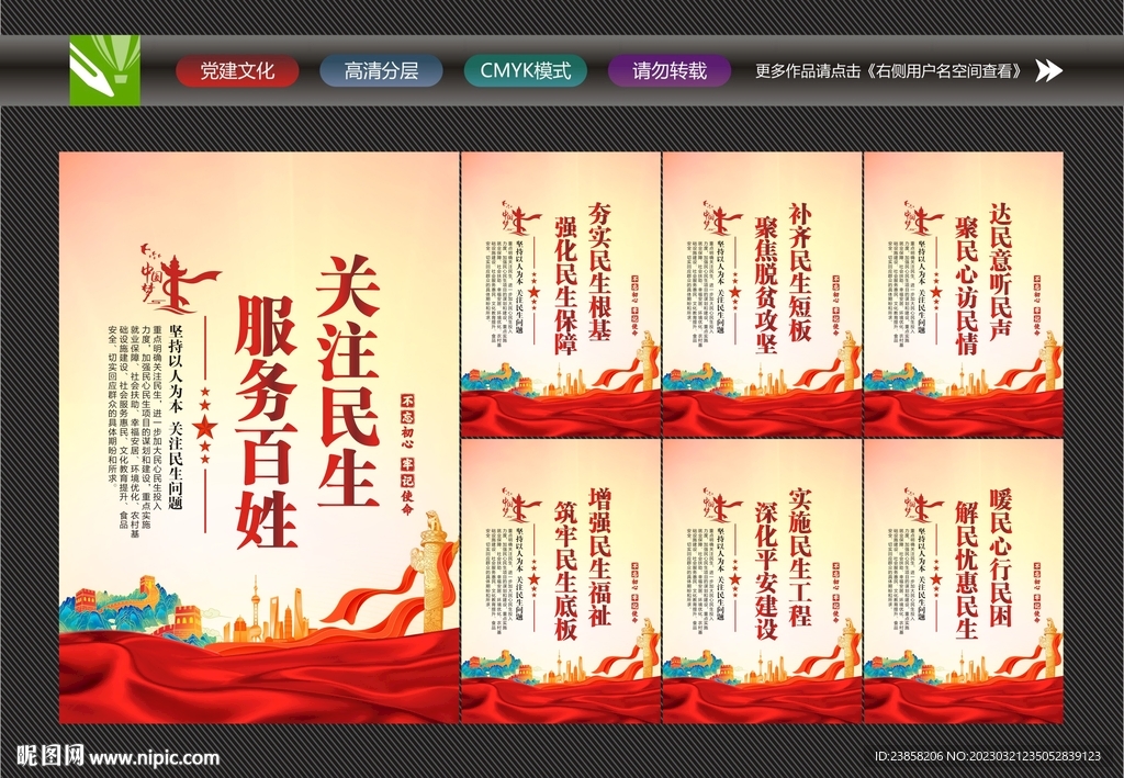 关注民生