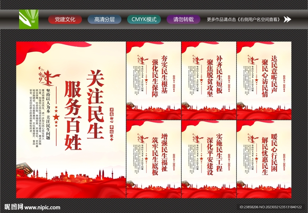 改善民生