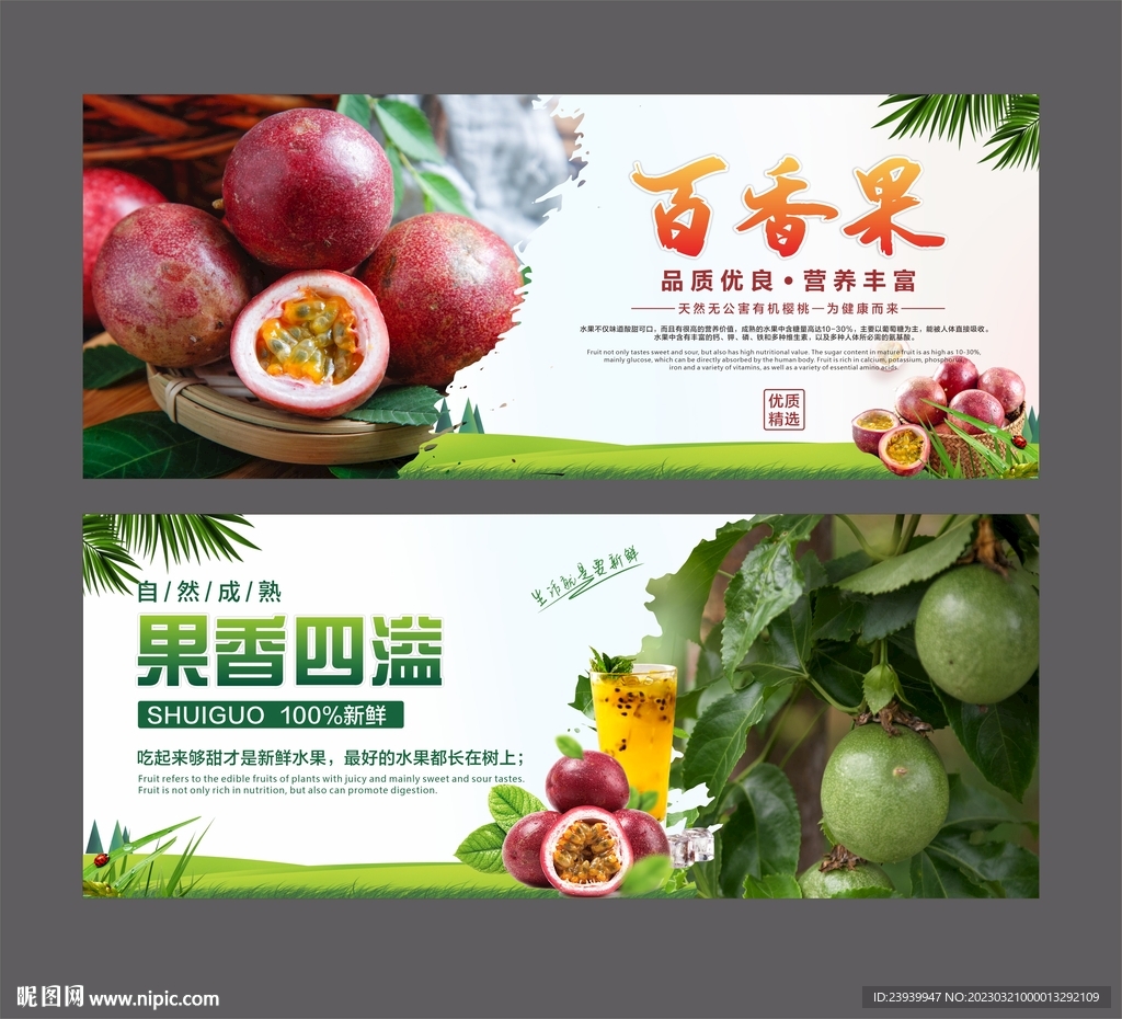 百香果