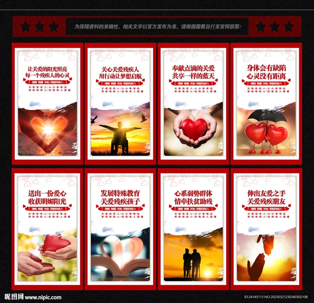 关爱残疾人