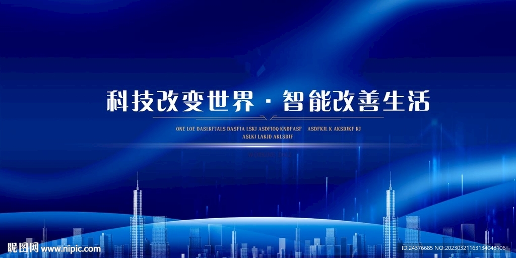 科技