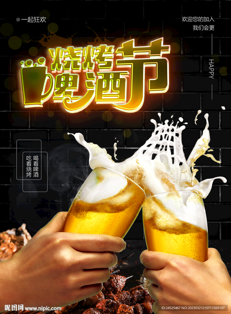 啤酒节海报