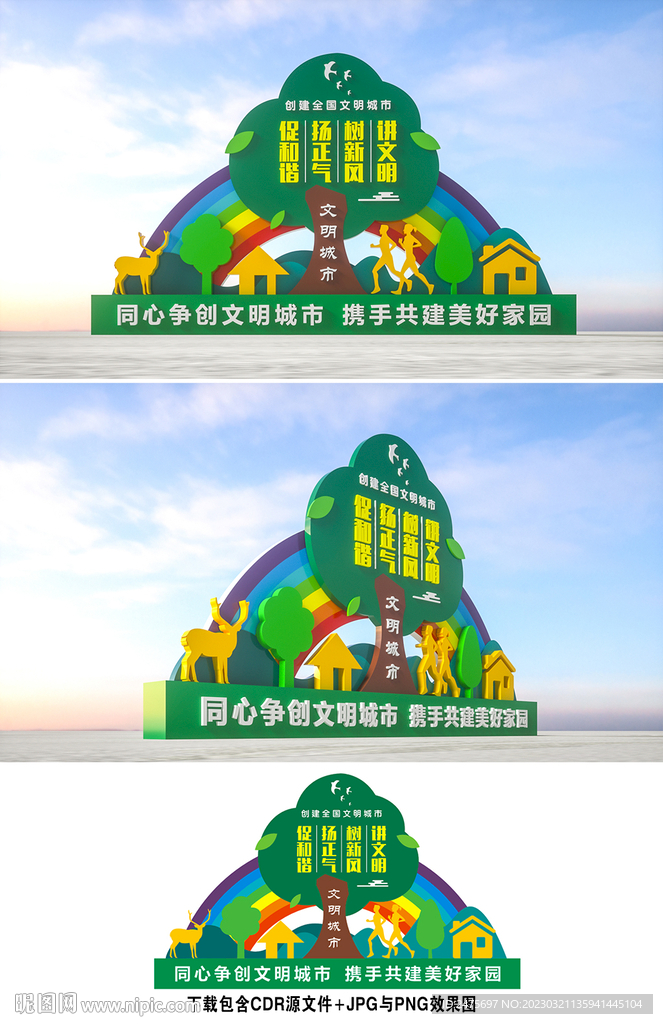 文明雕塑