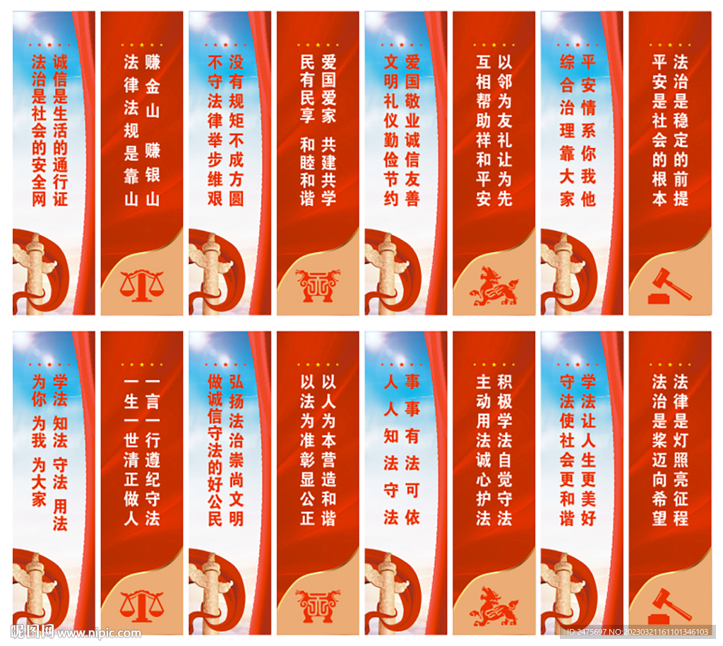 法治标语