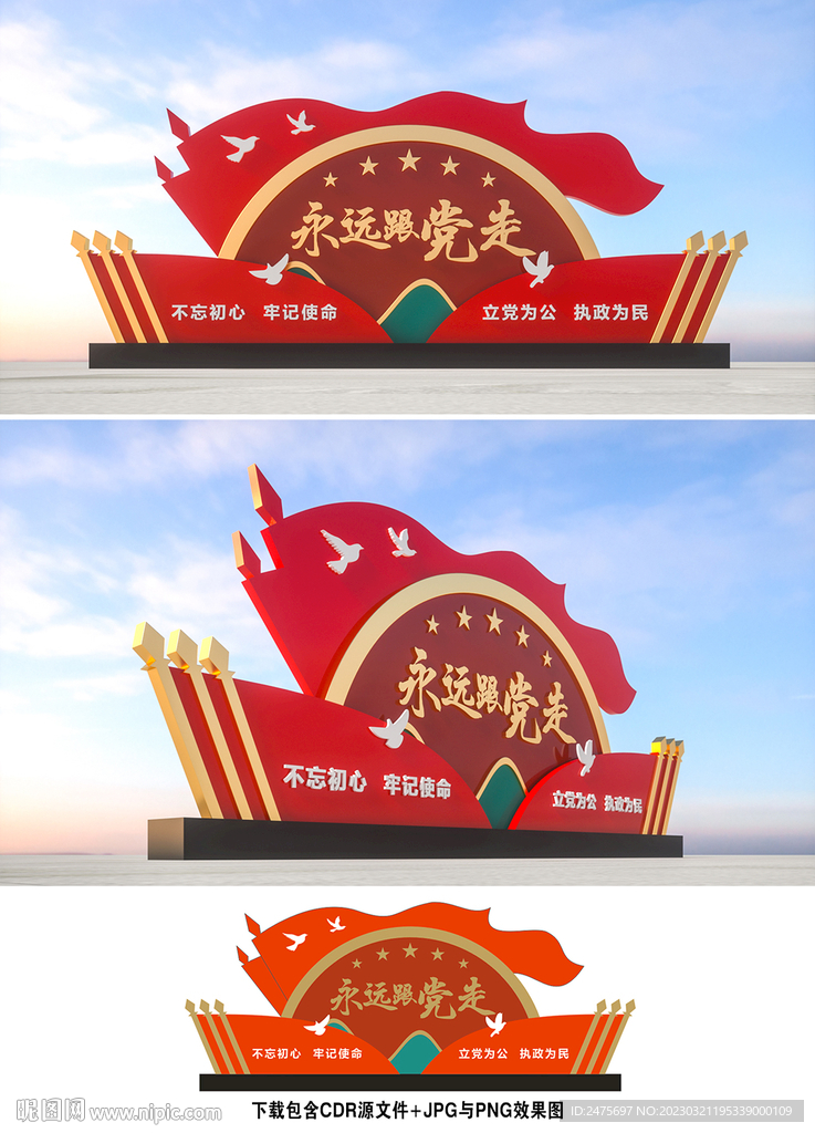 党建雕塑
