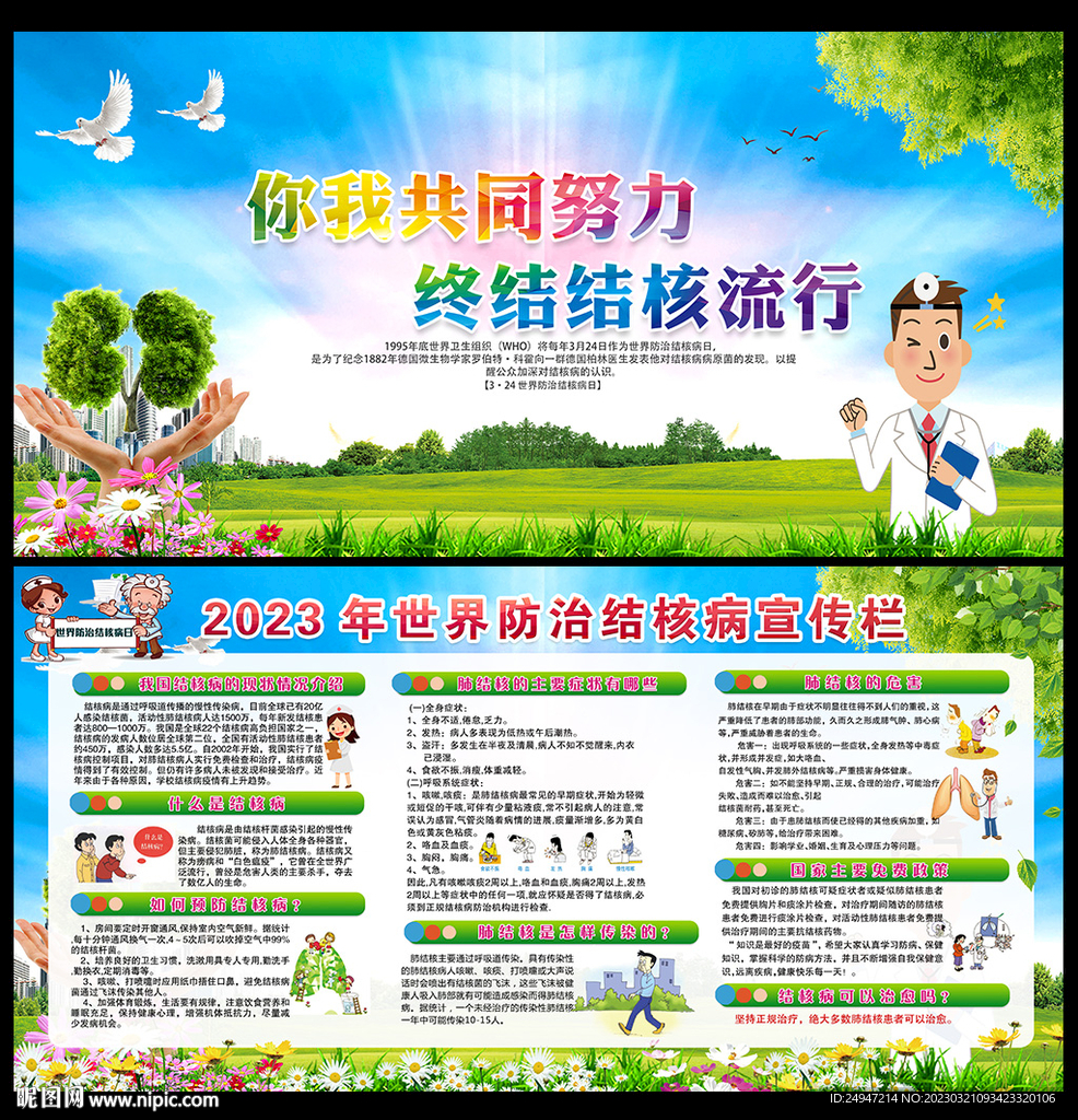 世界防治结核病日
