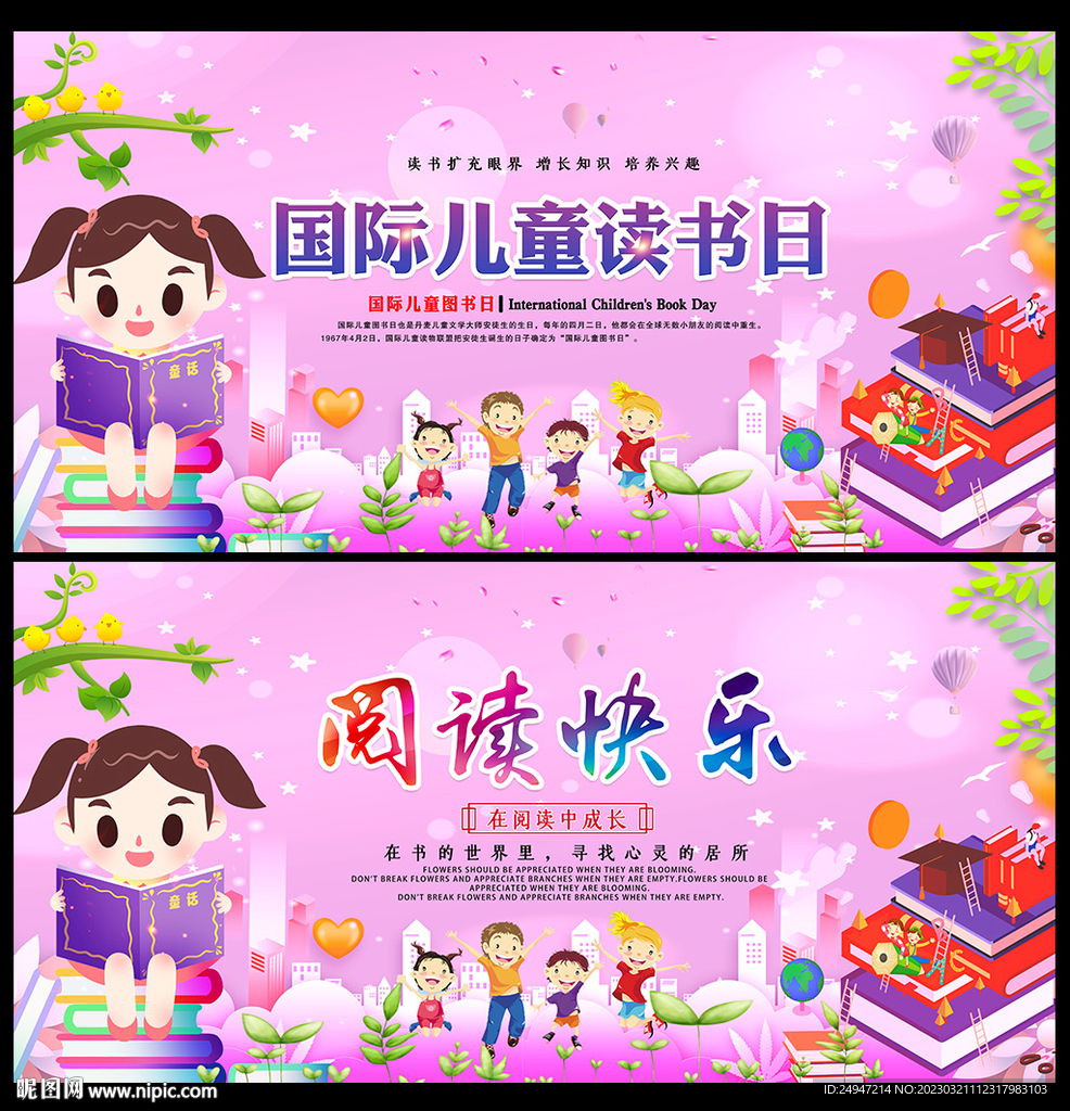 书香校园宣传展板