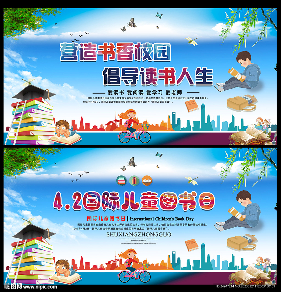 国际儿童图书日