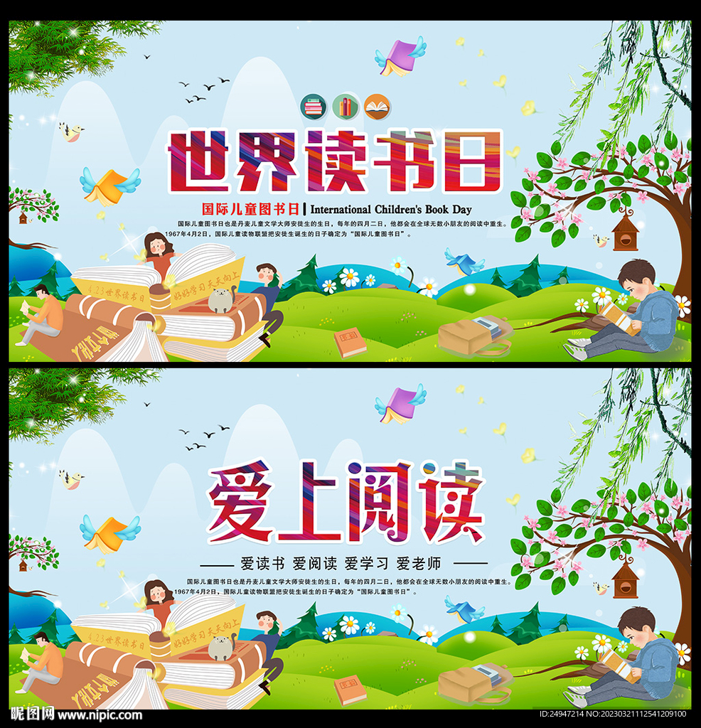 世界读书日展板背景