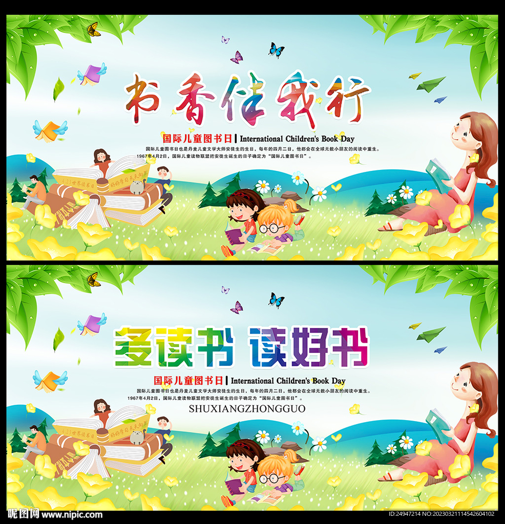 我爱阅读