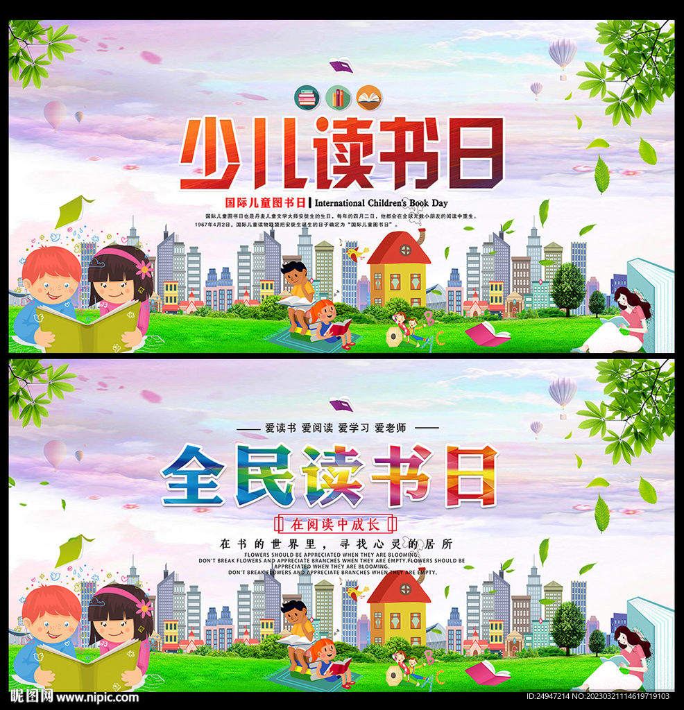 读书月背景
