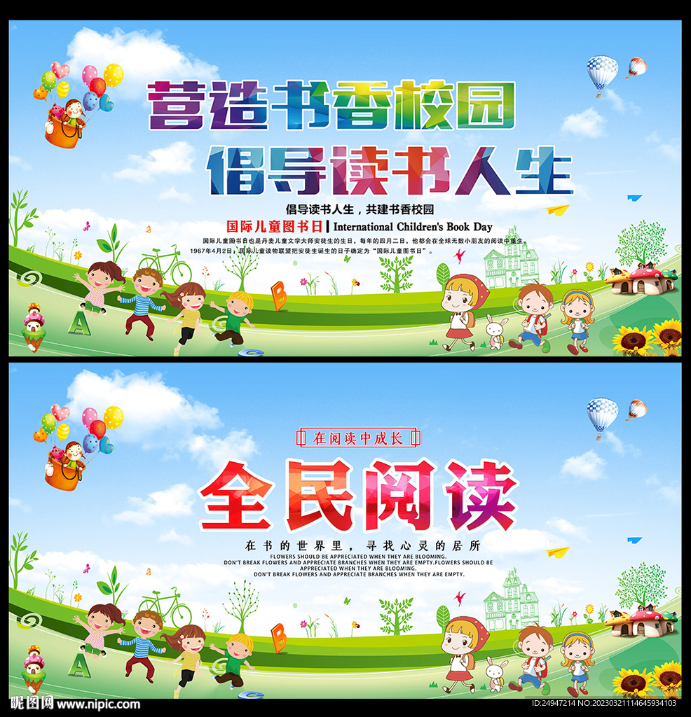世界读书日海报