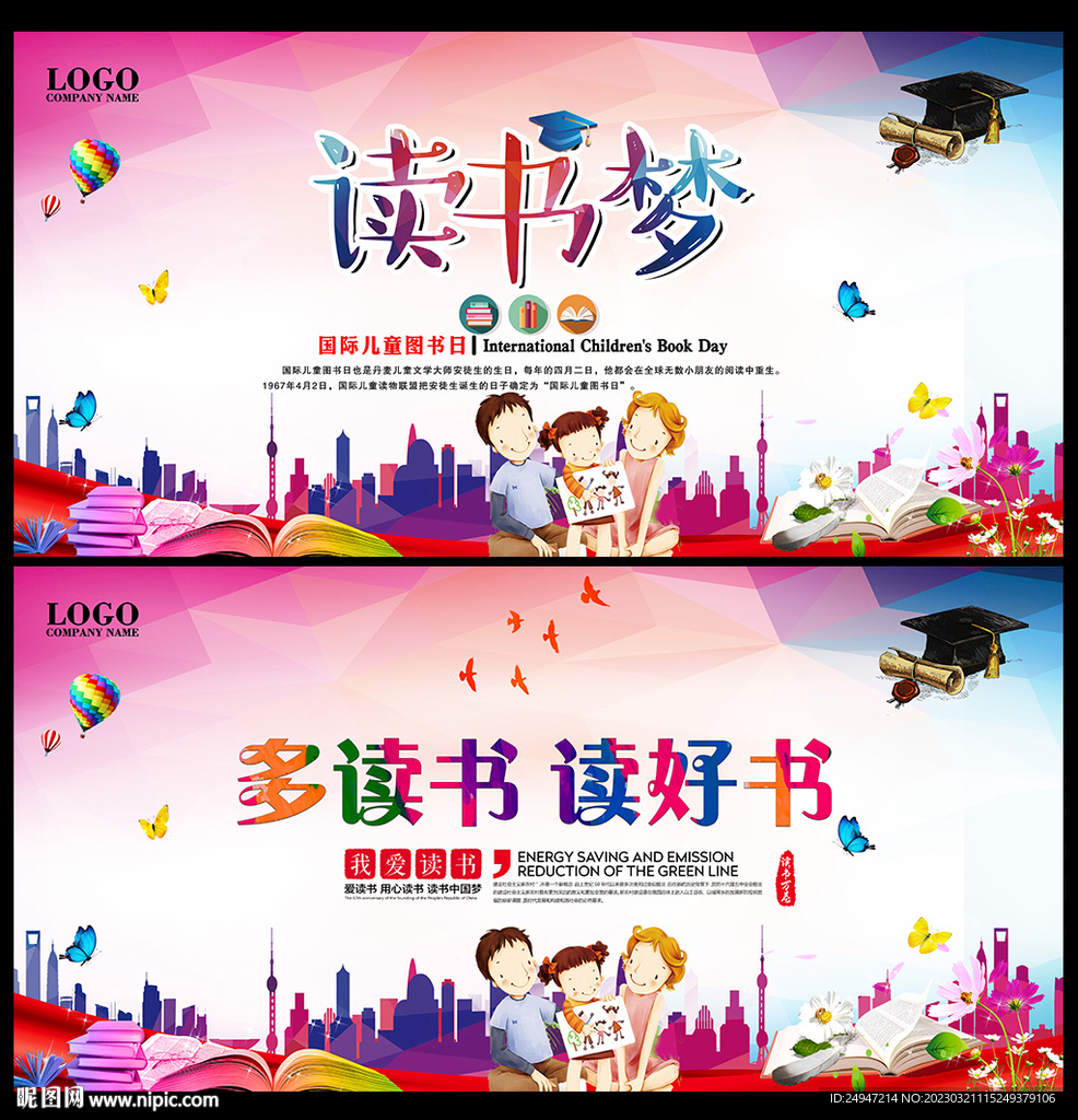 世界读书日