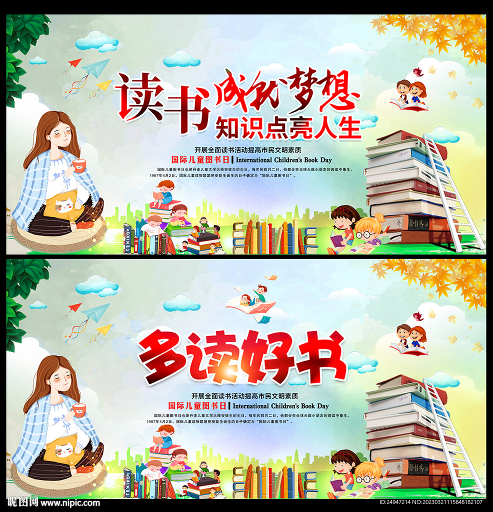 世界读书日海报