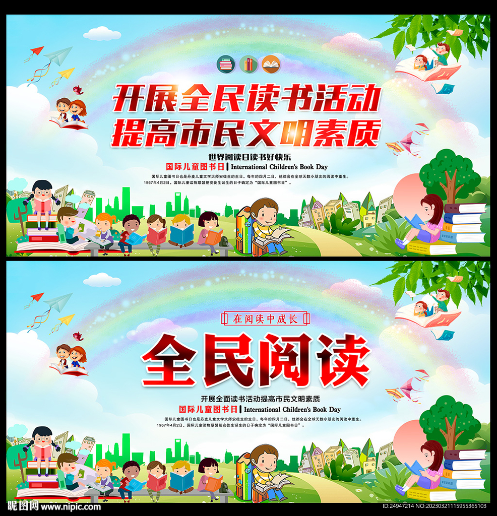 全民阅读