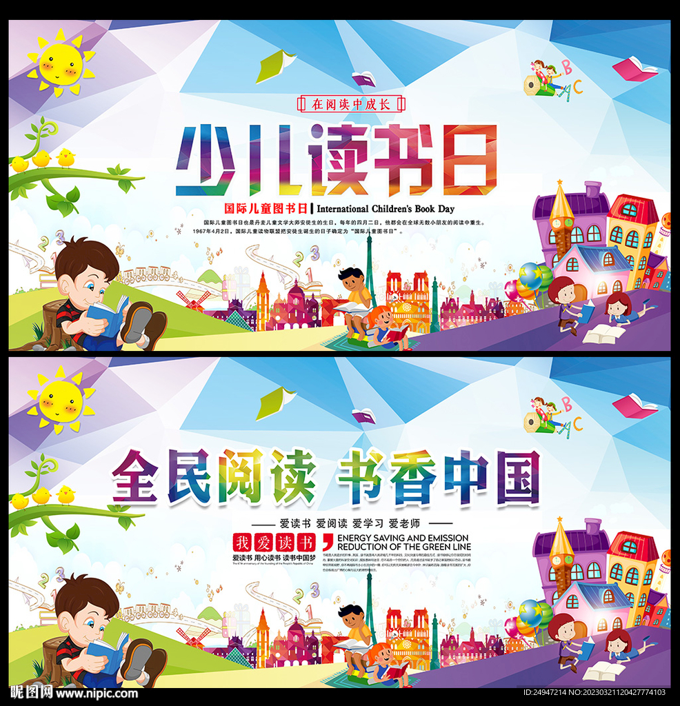 读书日
