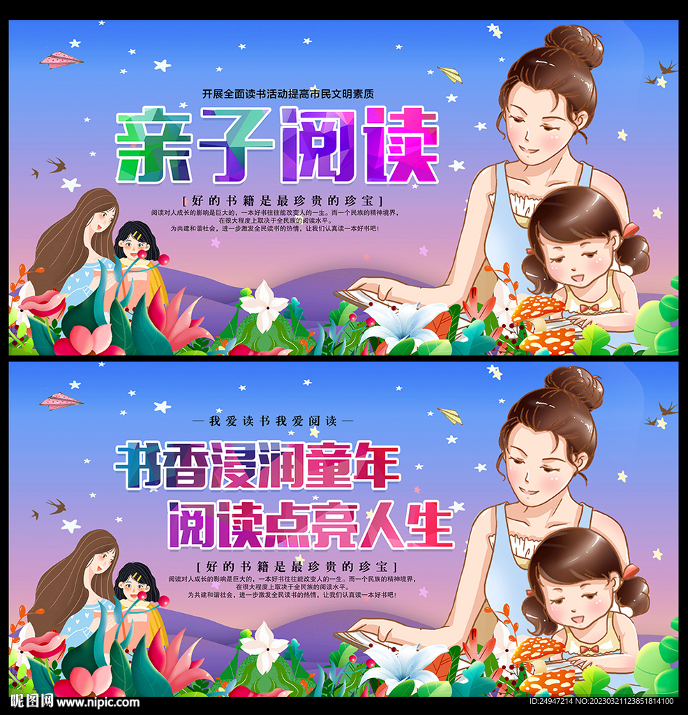 亲子阅读