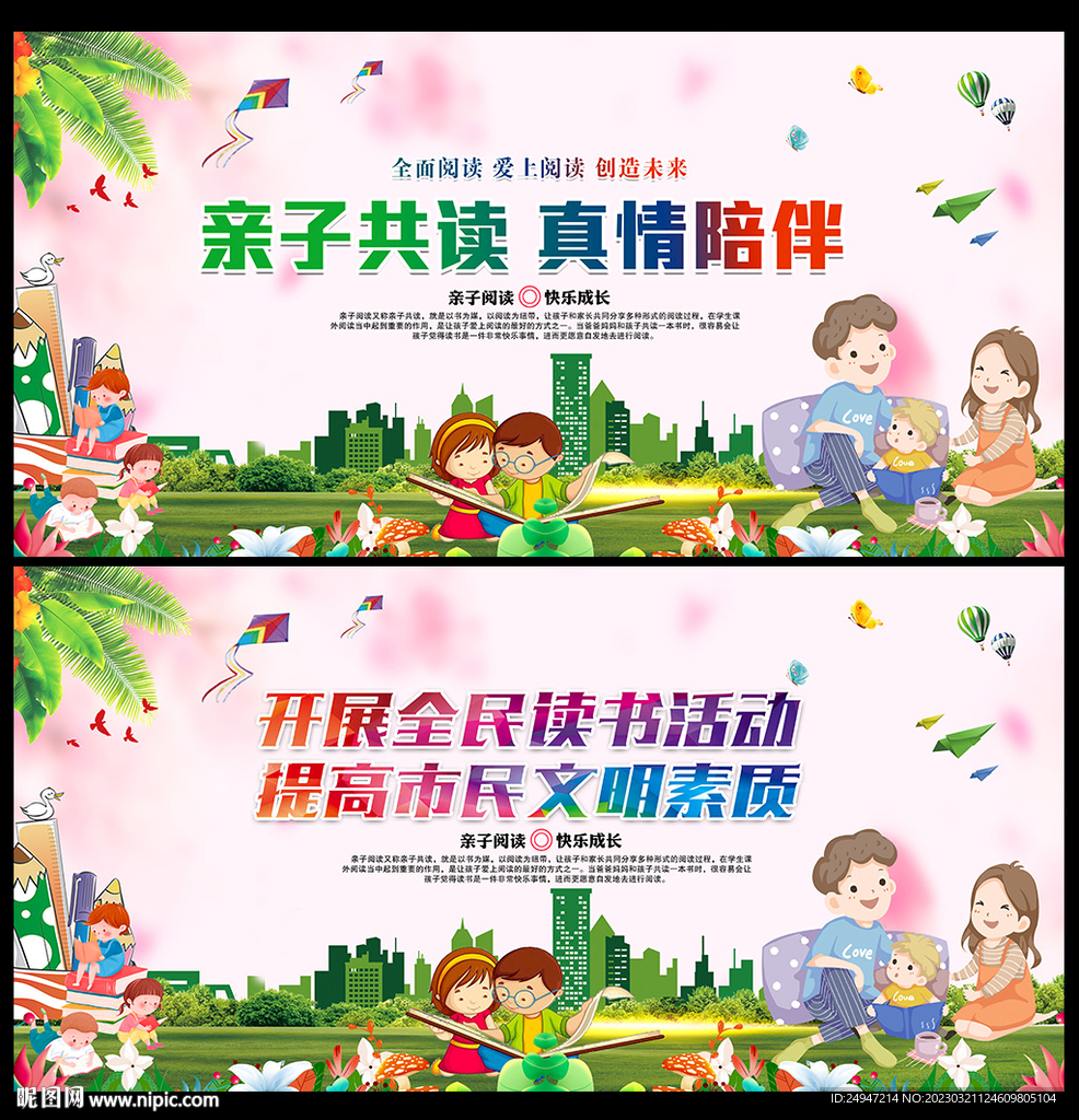 亲子教育
