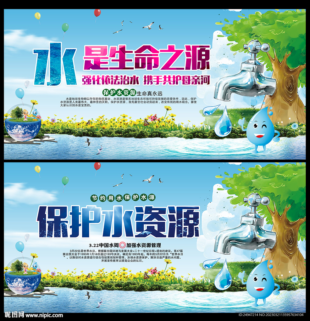 世界水日展板