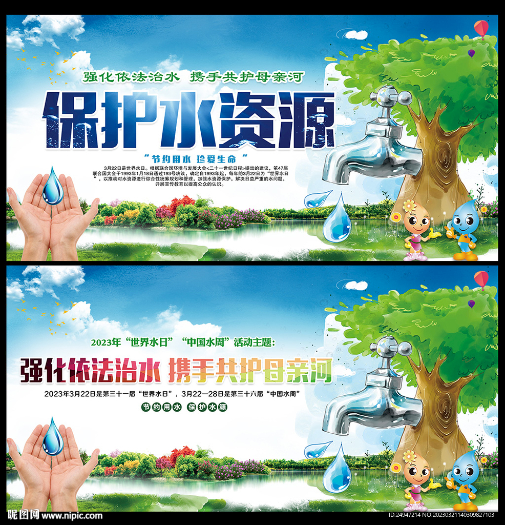 节约用水