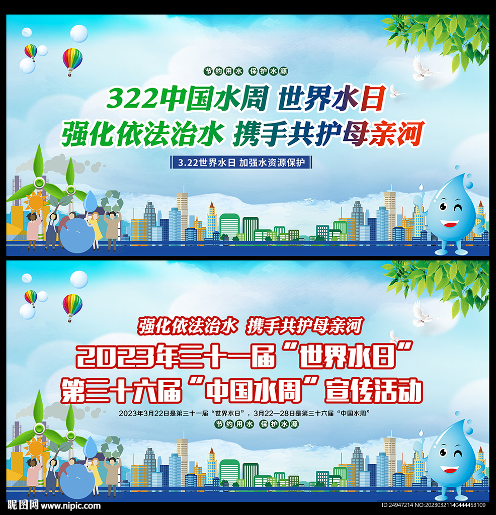 节约用水