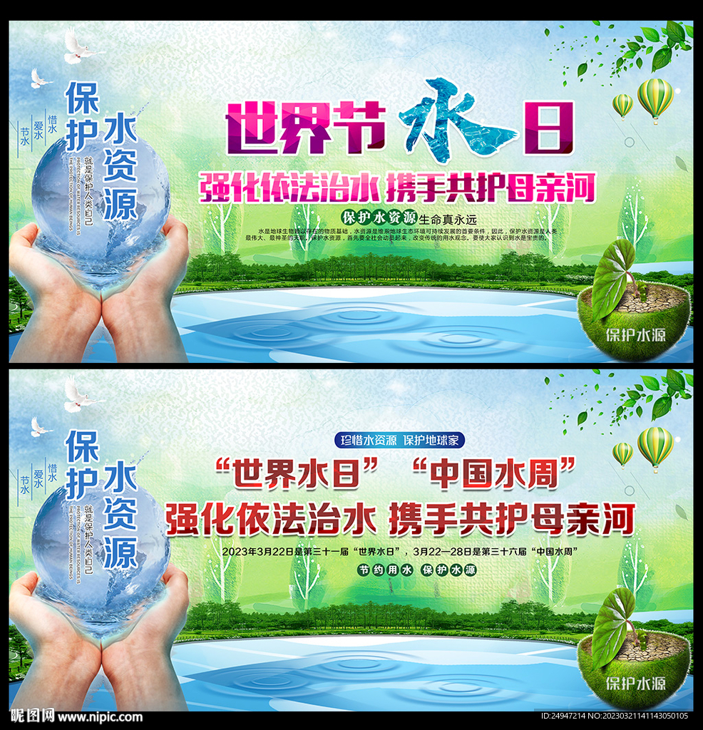 2023中国水周世界水日