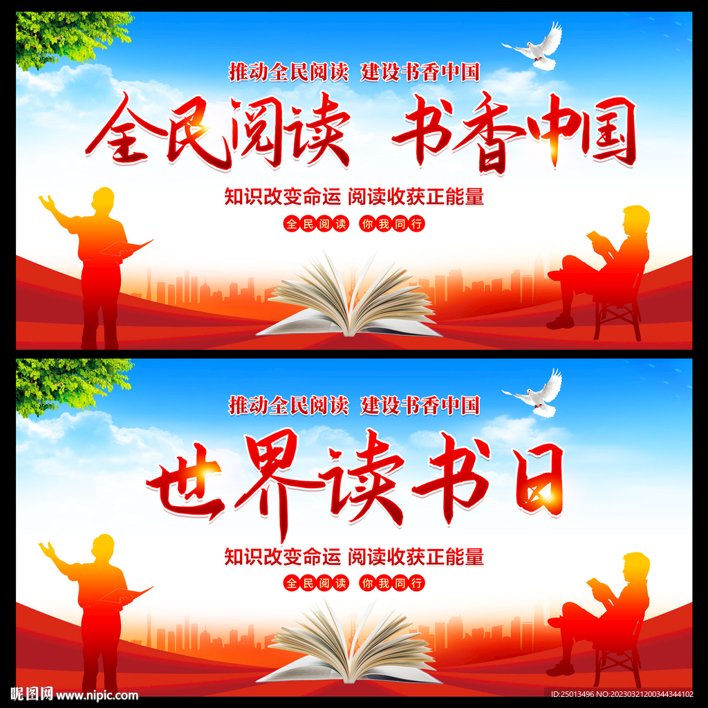 世界读书日