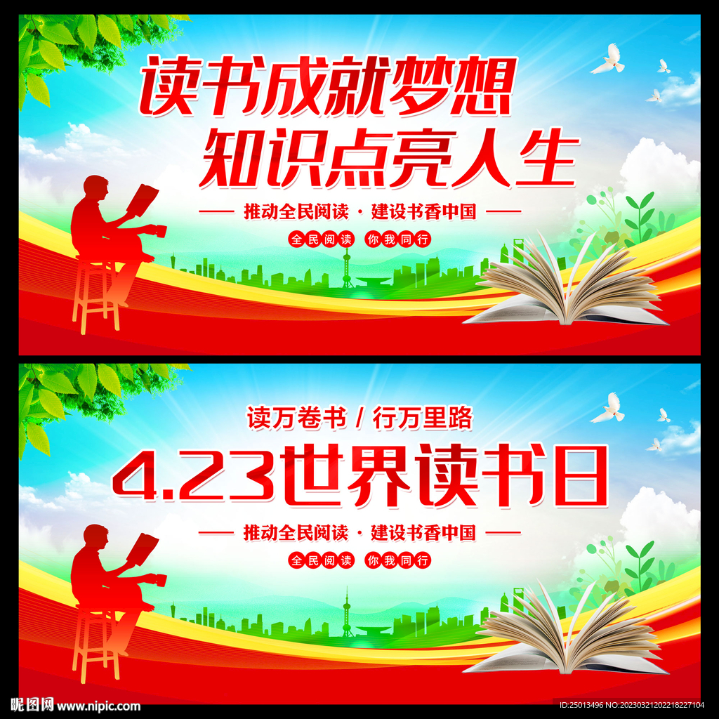 世界读书日