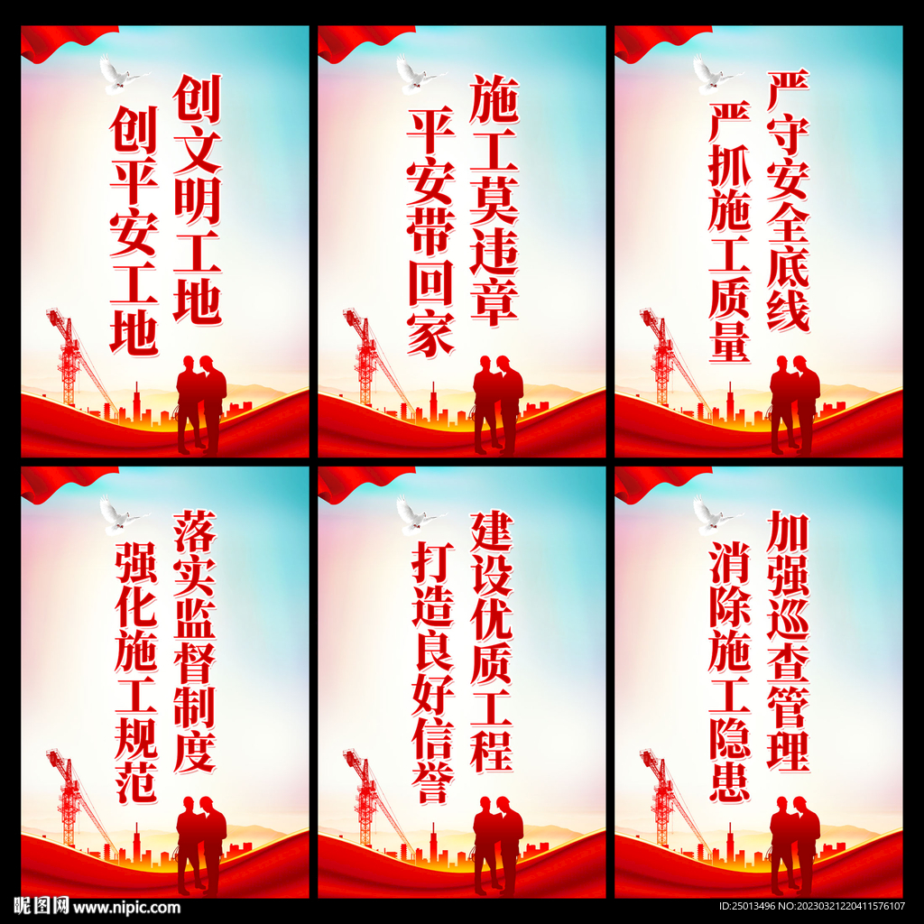 安全标语
