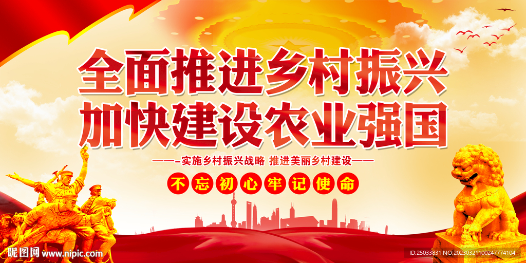   加快建设农业强国  