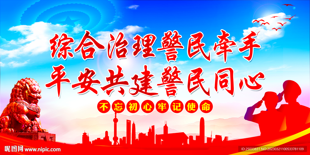  社会治安综合治理   