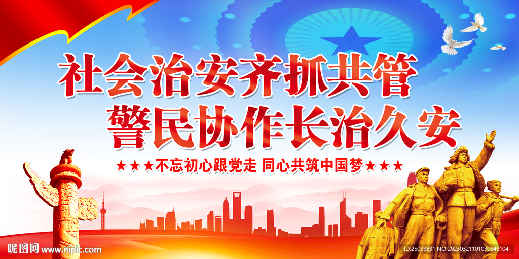  社会治安综合治理    